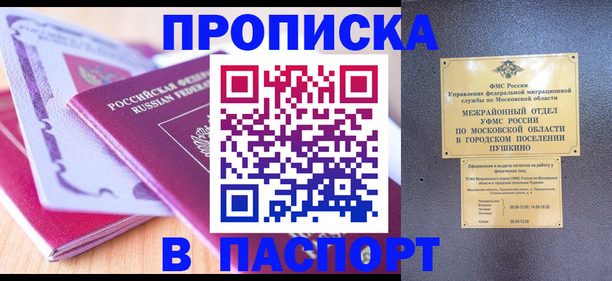 прописка законно в Лабытнанги