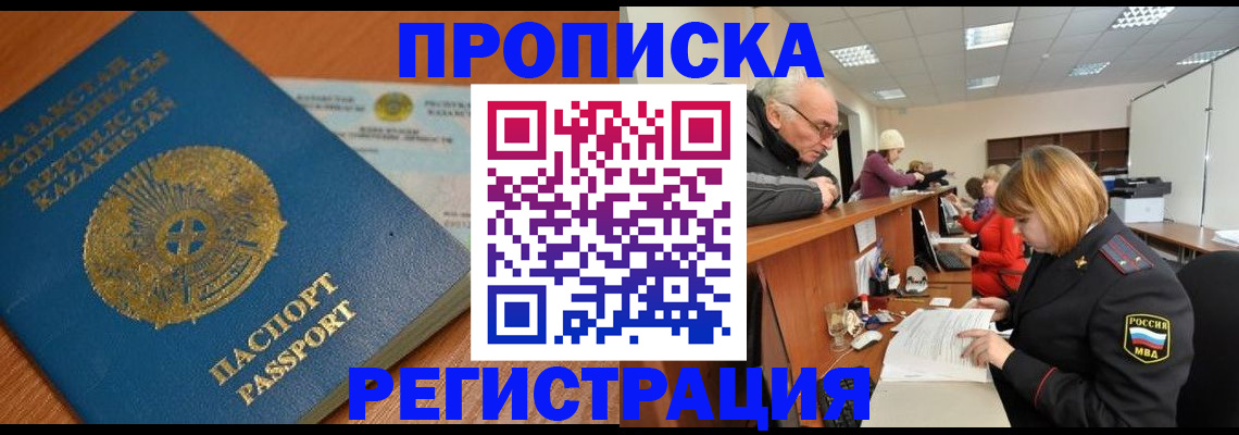 купить прописку в Лабытнанги