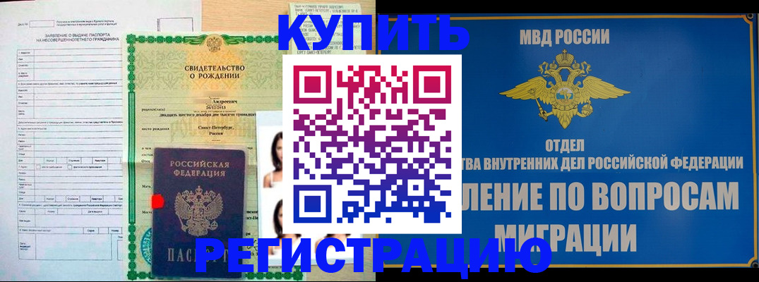 прописка паспорт в Лабытнанги
